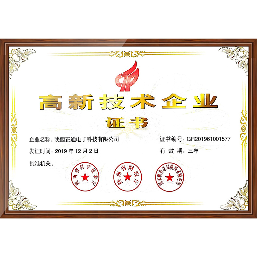 陜西省高新技術企業