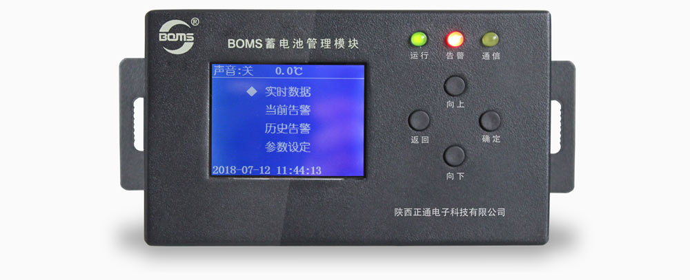 蓄電池管理模塊ZHT-JMM01