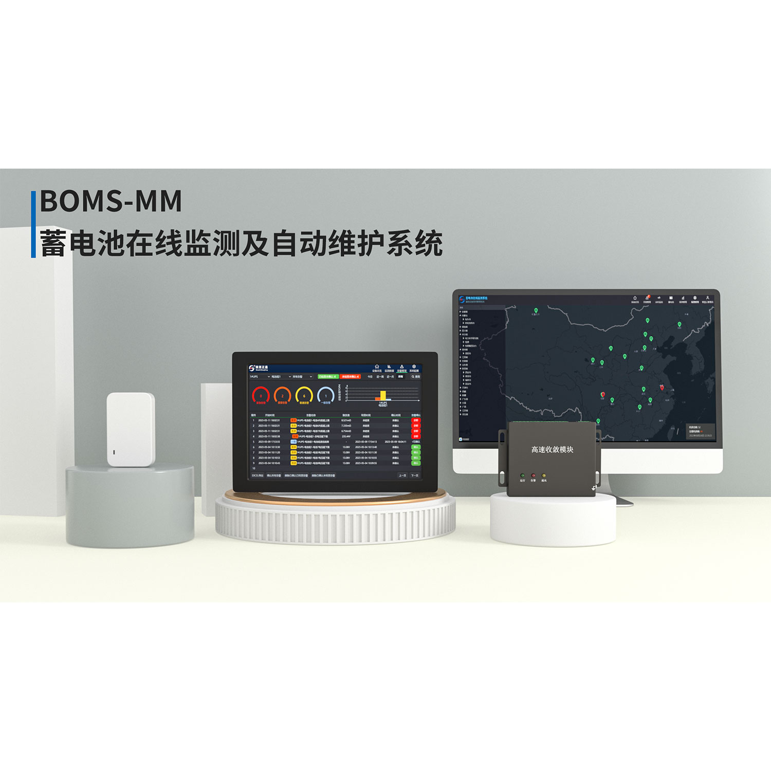 BOMS-MM蓄電池在線監測及自動維護系統
