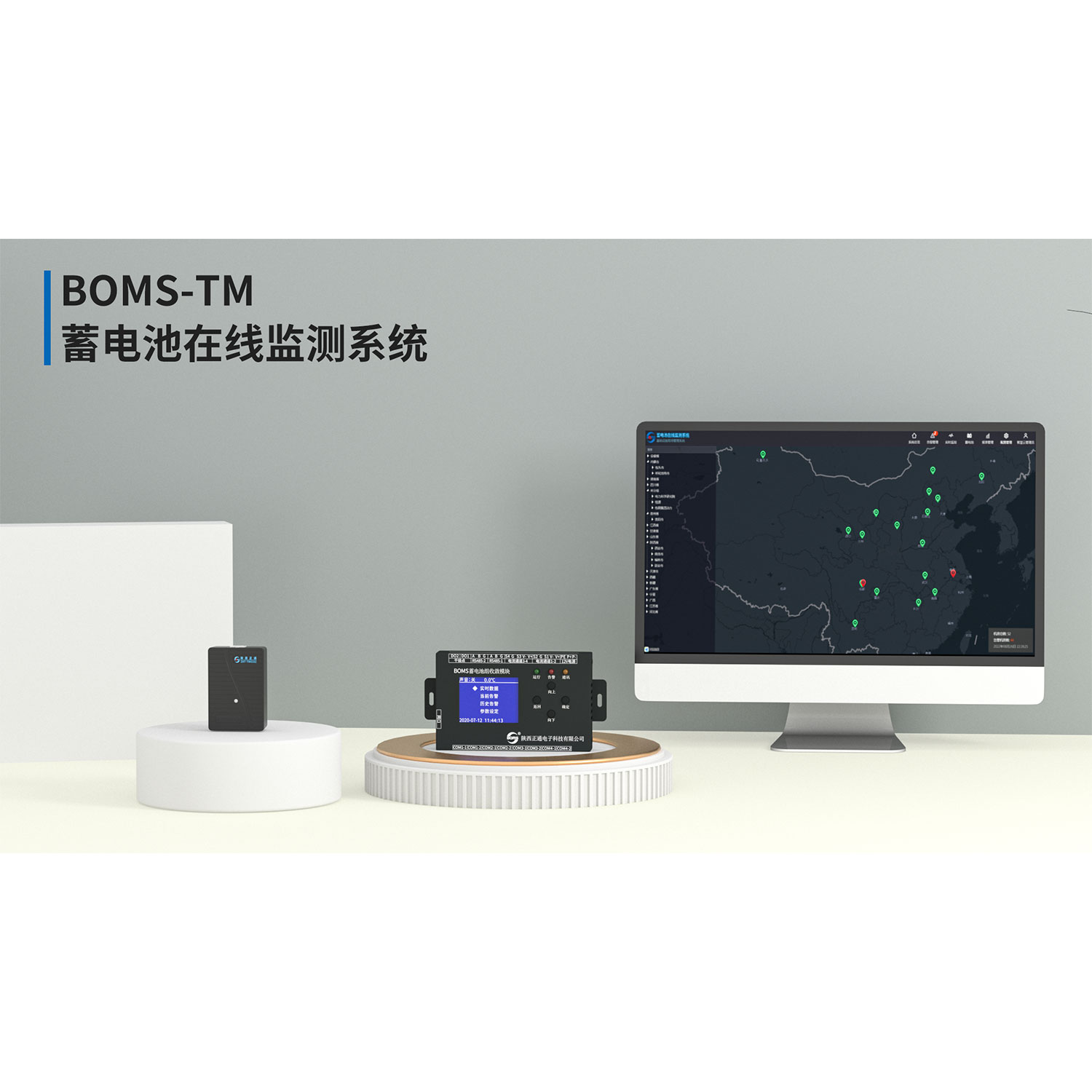 ?BOMS-TM蓄電池在線監測系統