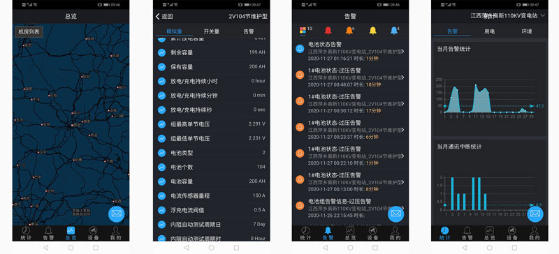 蓄電池監測軟件手機界面